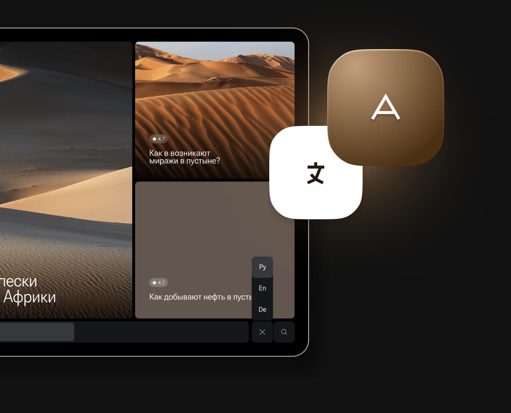 Мультиязычность интерактивного контента